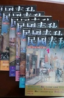 民国春秋2001年6期全（闭刊）