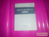 2014年中国内燃机工业发展报告(2015版)
