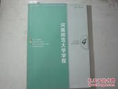 河南师范大学学报2009年第4期[6-2141]