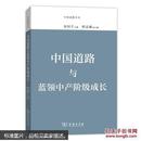 中国道路与蓝领中产阶级成长厉以宁