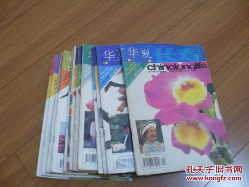 華夏長(zhǎng)壽   1997.2.3.5.6