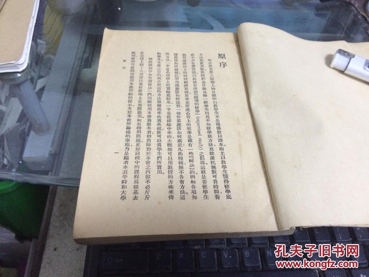 新智识丛书：心智使用法（民国14年初版）1册全