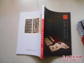 西泠印社2015年秋季拍卖会 吉金嘉会·金石碑帖专场
