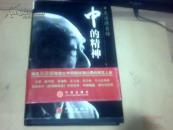 中的精神:吴清源自传 精装本