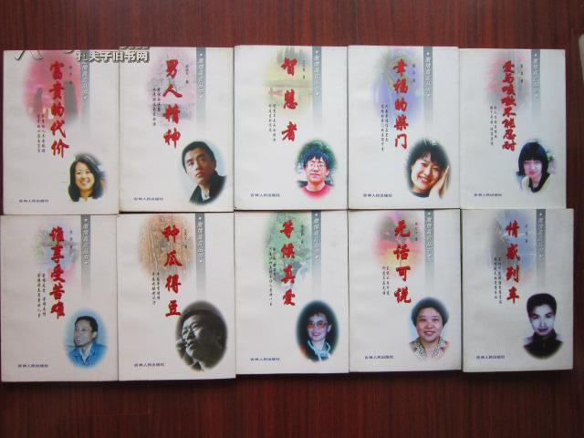激情真言丛书10本 智慧者无话可说 等候真爱谁享受苦难 富贵的代价幸福的柴门爱与咳嗽不能忍耐等
