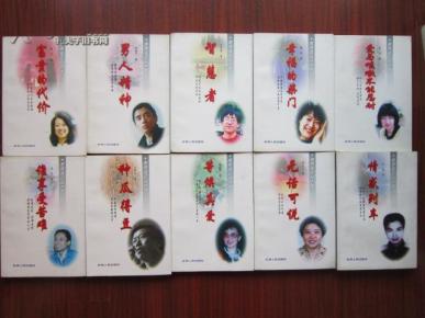 激情真言丛书10本 智慧者无话可说 等候真爱谁享受苦难 富贵的代价幸福的柴门爱与咳嗽不能忍耐等