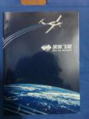 滨奥飞机公司  宣传资料