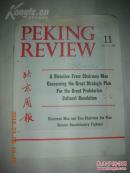 **资料英文版，16开，1968年《北京周报》 第11期 ，内有毛主席像，及毛泽东.林彪.合影 （品如图）