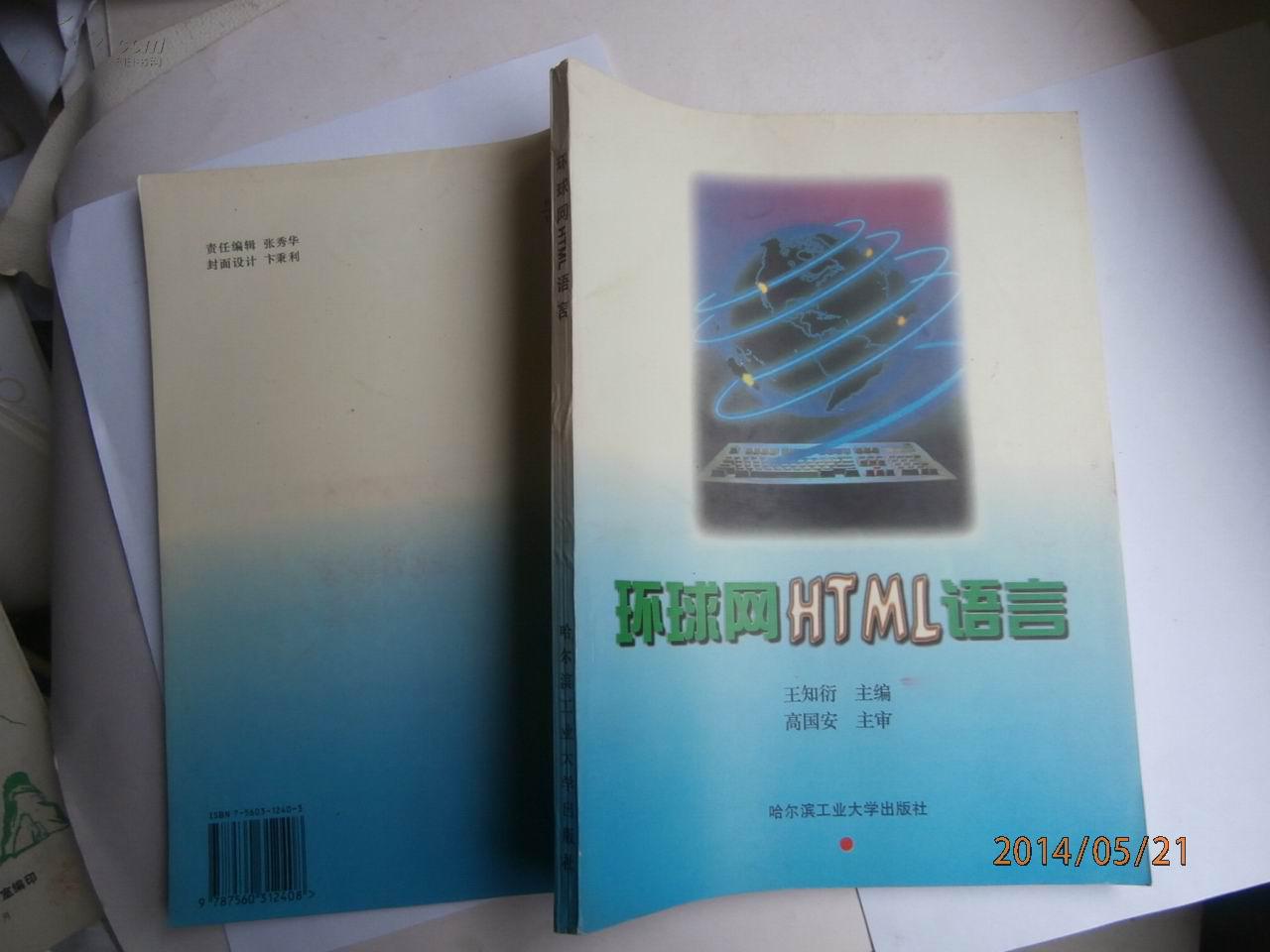 環(huán)球網HTML語言