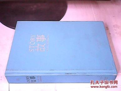 故事：材质、结构、风格和银幕剧作的原理