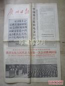 广州日报   1977年12月18日  【广东省第五届人民代表大会第一次会议闭幕词】
