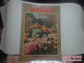 人民画报（1956年 6月号，套塑料袋保存，品好）