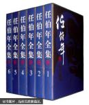 任伯年全集 全国包邮