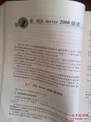 高等学校计算机基础教育教材精选《SQL Server 2000实用教程》2004一版一印,285页