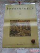 历代中国画精品临摹范本.山水卷