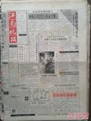 江南晚报，试刊号，1992年