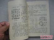 1976-1977中国象棋对局选