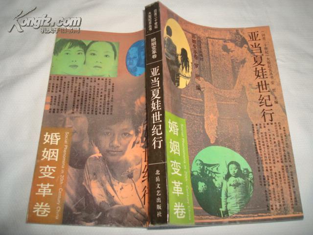 亞當(dāng)夏娃世紀(jì)行：婚姻變革卷
