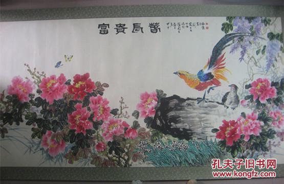 【8—55】黄亮伟（中国岭南著名国画大师黄幻吾的侄 肇庆书美协会员）《富贵长春》248x123(cm)已装裱镜片 保证手绘 (八尺整纸多年前首创精品佳作)人见人爱 霸气巨作 放在大厅富贵吉祥五福临门锦绣前程 保真 此画来自书画艺术名家本人 品相如图