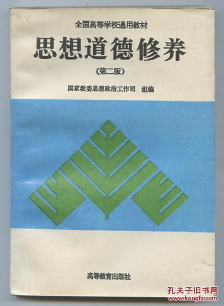 思想道德修養(yǎng)