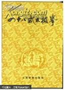 四十八式太极拳