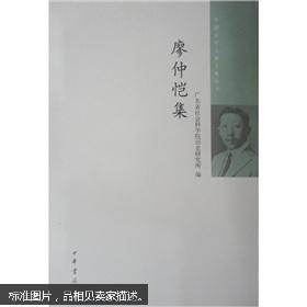 中国近代人物文集丛书：廖仲恺集