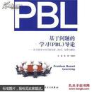 基于问题的学习（PBL）导论：医学教育中的问题发现、探讨、处理与解决