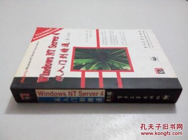 WINDOWS NT SERVER 4从入门到精通(第六版)