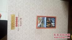 魅力伊川邮票一诊藏册16k带套盒全新有邮票