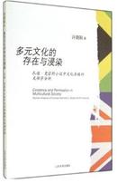 多元文化的存在与浸染 : 扎迪·史密斯小说中文化杂糅的文体学分析 : stylistic analysis of cultural hybridity in Zadie Smith's novels