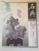 石典（第二辑）