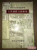 古代朝鮮文獻(xiàn)解題