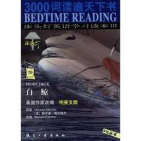 3000词读遍天下书·床头灯英语学习读本Ⅲ·圣诞欢歌（纯英文版）：考试虫系列