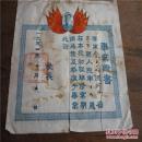 极少见1954年唐山市夏庄回民学校毕业证
