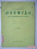 水生生物学集刊（第8卷 第4期 1984。本期内容为：铜鱼和圆口铜鱼的早期发育；长江干流和汉江的鳡鱼繁殖习性及其胚胎发育；武汉东湖透明溞和隆线溞一亚种的种群变动和生产量；温度对武汉东湖近邻剑水蚤发育及繁殖的影响；多变鱼腥藻藻胆体的分离和荧光鉴定其完整性与解离程度；铜、汞、镉、六六六和对硫磷对食蚊鱼生长的影响；满江红鱼腥藻的异养生理；氯化高汞对大型溞的慢性毒性；水丰水库的池沼公鱼生物学）