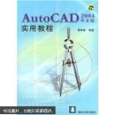 AutoCAD2004中文版实用教程（附光盘）
