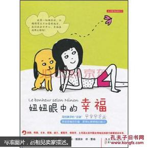 妞妞眼中的幸福（精装+）