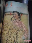 萌芽1959年13---24期合订本（馆藏 ）