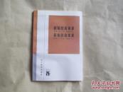 新世纪万有文库：新编醉翁谈录・ 新编醉翁谈录