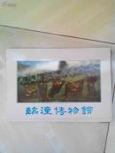临潼博物馆（明信片）十张明信片