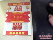 少见中国烟草工业公司出品老烟标【红双喜】