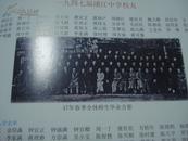 桃李满园——浦江中学七十周年校友录1939年―2009年校友同学录历届大合影