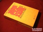 高手过招 : 将为官艺术完美到底