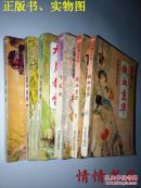 江湖人系列（铁血京华、毒连环、碧血洗银枪、九月奔雷、飞龙吟）全六册
