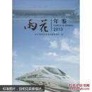 【k-0-523】雨花年鉴2013