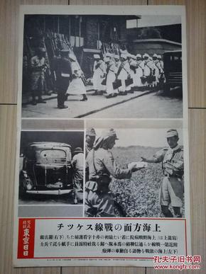 (147)侵华史料 1937年9月19日【东京日日写真特报】战时特写《上海方面战线速写：上海野战病院的赤十字看护妇，罗店镇附近战线信件的分发，满是弹痕的自动车》