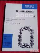 国外边框图案设计3000例
