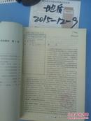 中国科学院兰州冰川冻土沙漠研究所集刊第1号