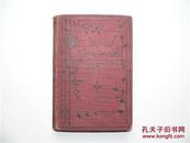 1872年伦敦出版《中国，西藏，鞑靼游记》24开精装120页