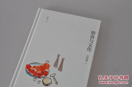 “长河文丛”之汪曾祺《旅食与文化》新版精装钤印本（含汪朗签名），仅200册